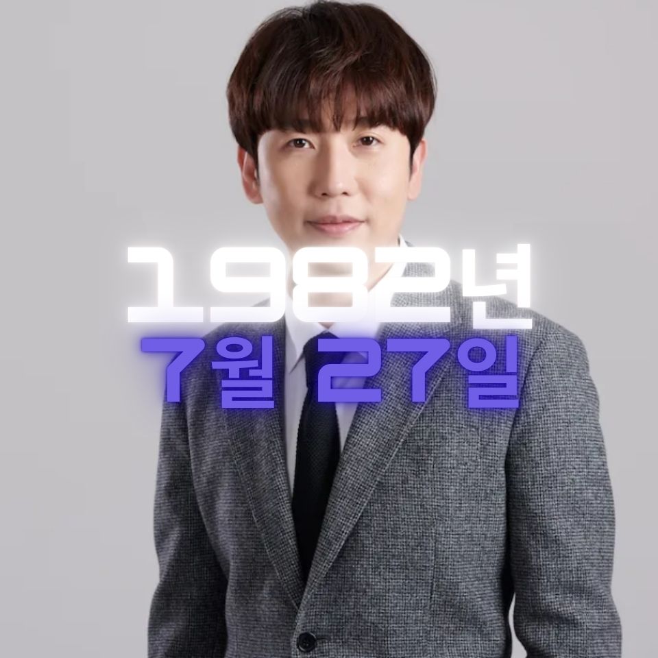 방송인 남창희 사주팔자 분석