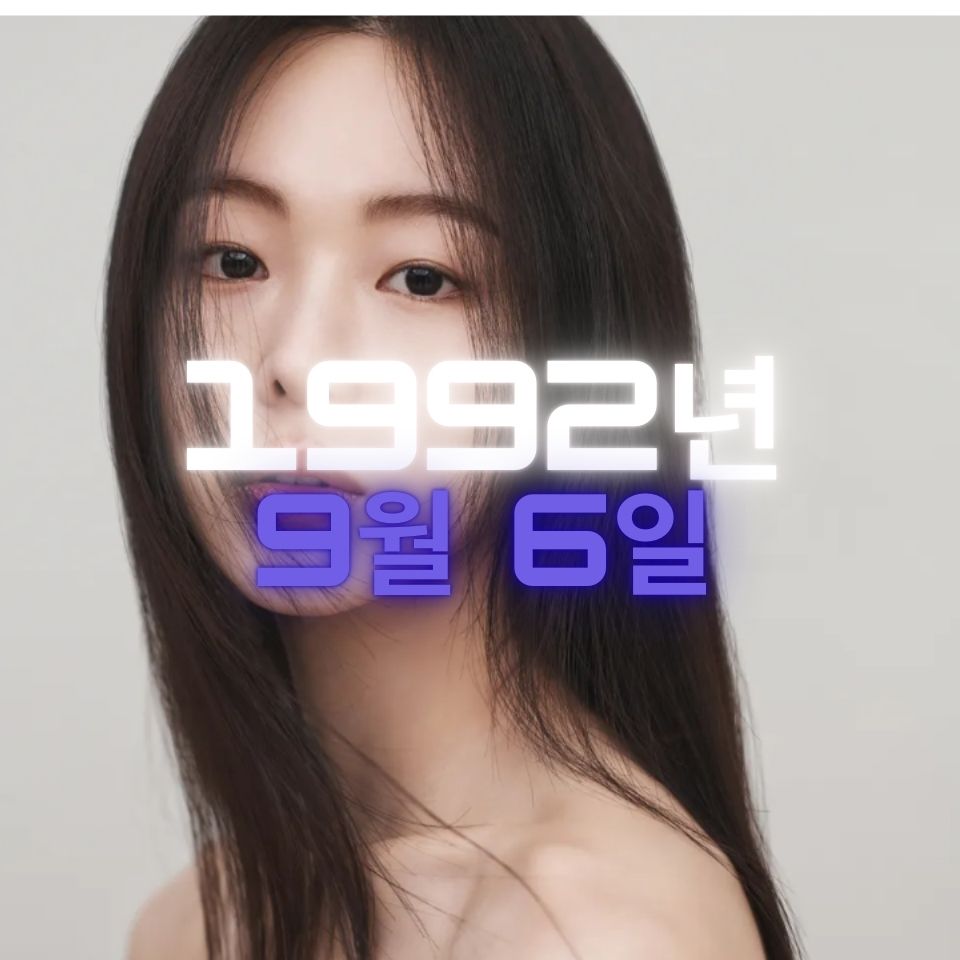 배우 금새록 사주팔자 분석