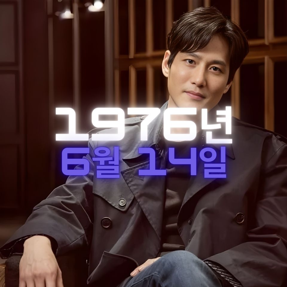 배우 박해준 사주팔자 분석