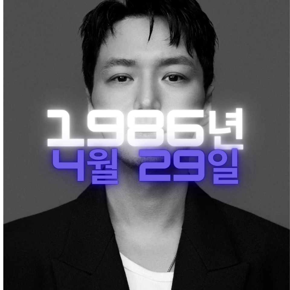 배우 변요한 사주팔자 분석