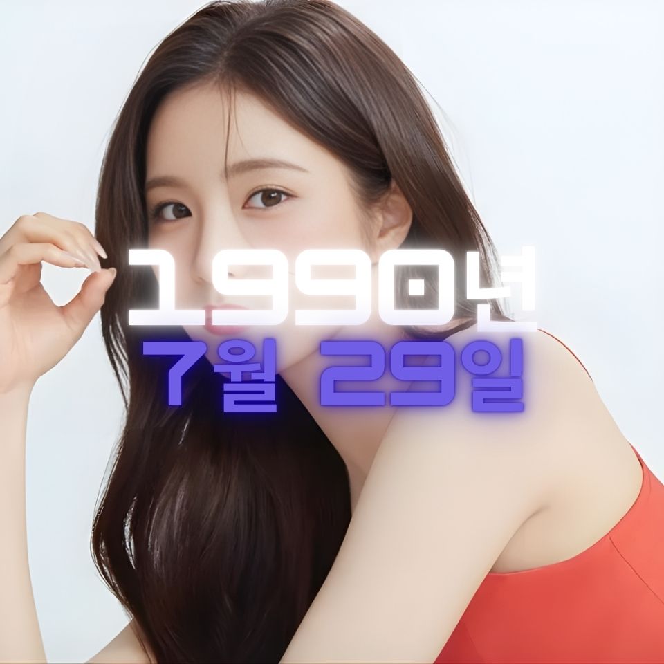 배우 신세경 사주팔자 분석