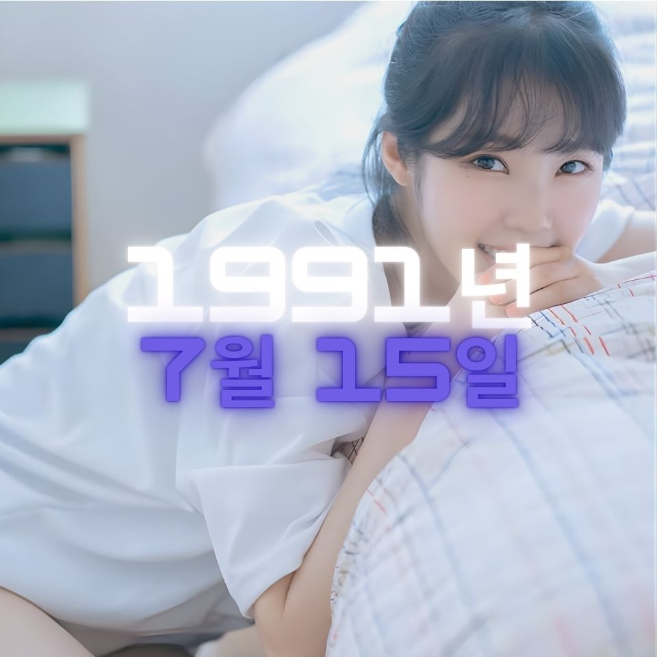 배우 윤영경 사주팔자 분석