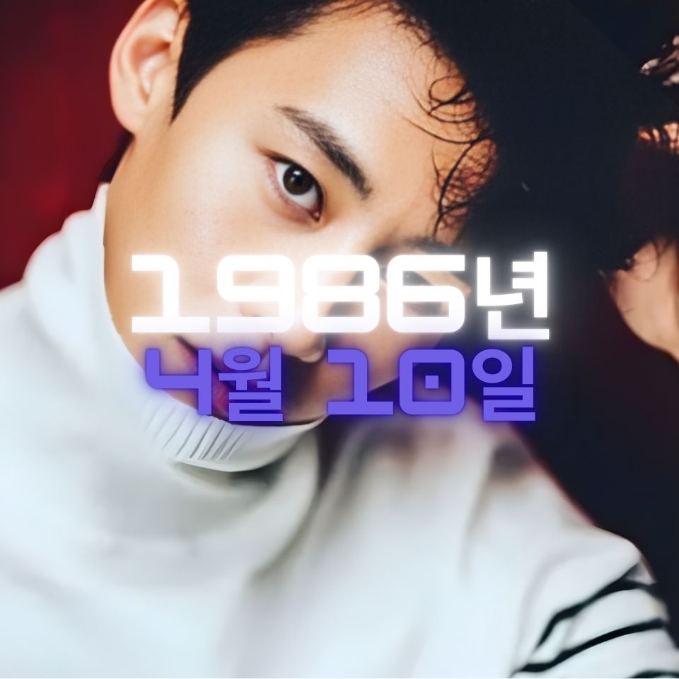 배우 정은우 사주팔자 분석