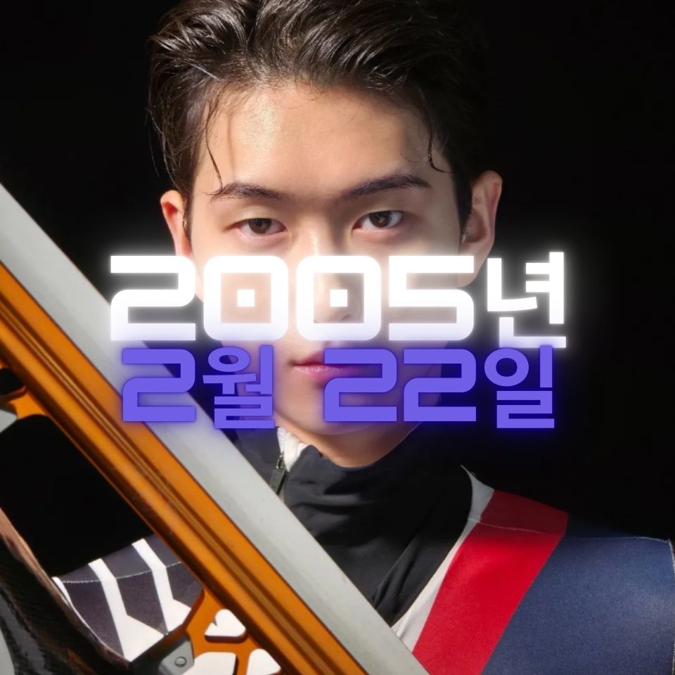 쇼트트랙 신동민 사주팔자 분석