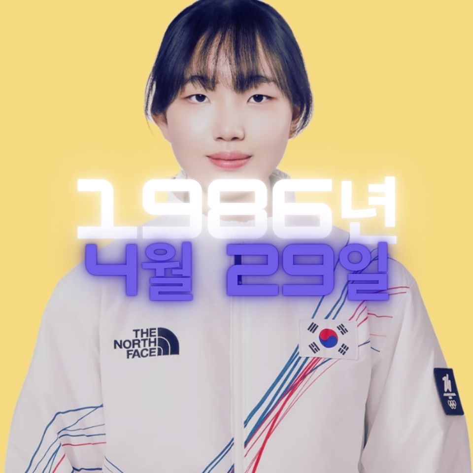 스노보드 유승은 사주팔자 분석