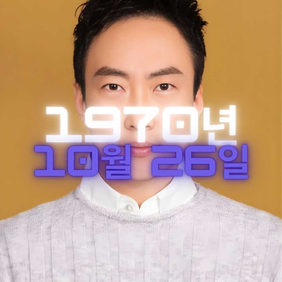 코미디언 박명수 사주팔자 분석