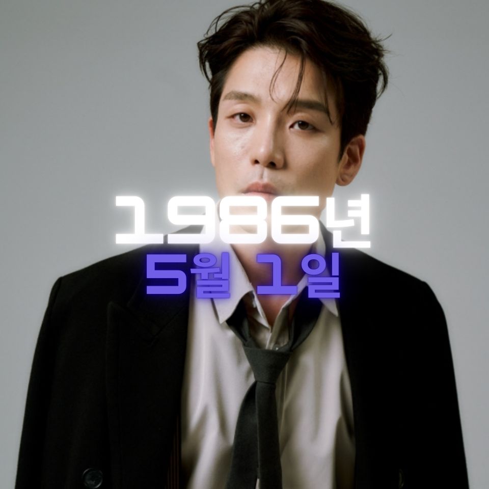 가수 이창민 사주팔자 분석