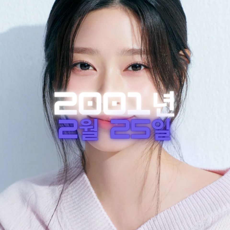 배우 겸 가수 김민주 사주팔자 분석