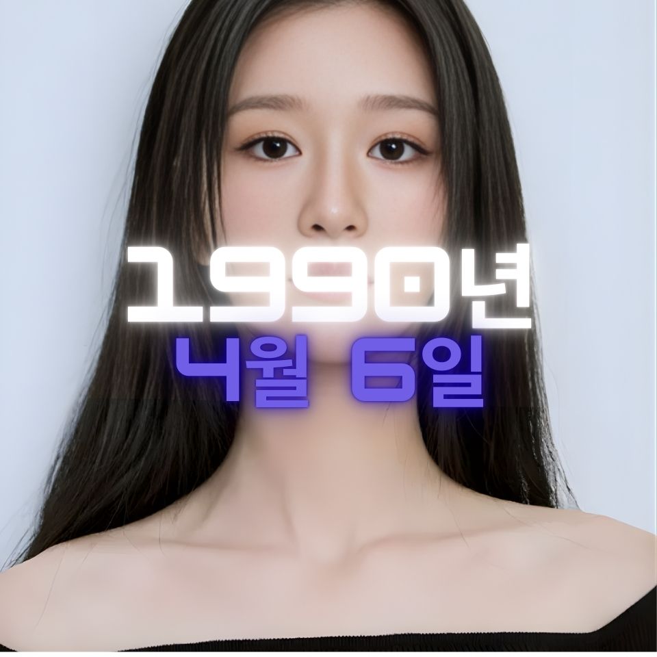 배우 서예지 사주팔자 분석