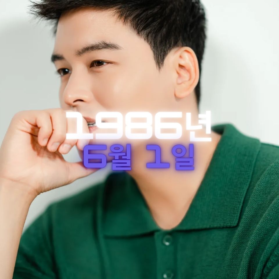 배우 이장우 사주팔자 분석