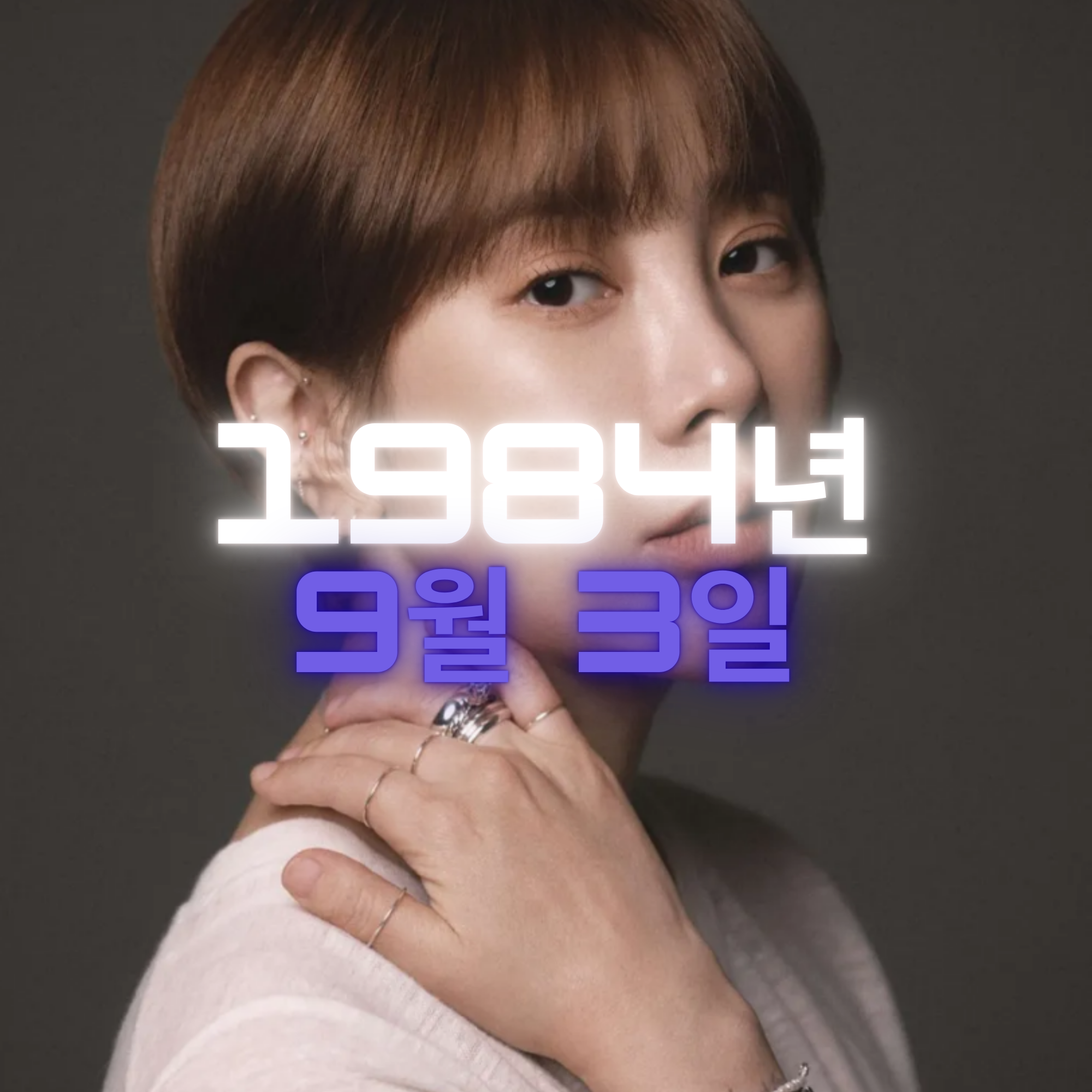 가수 서인영 사주팔자 분석