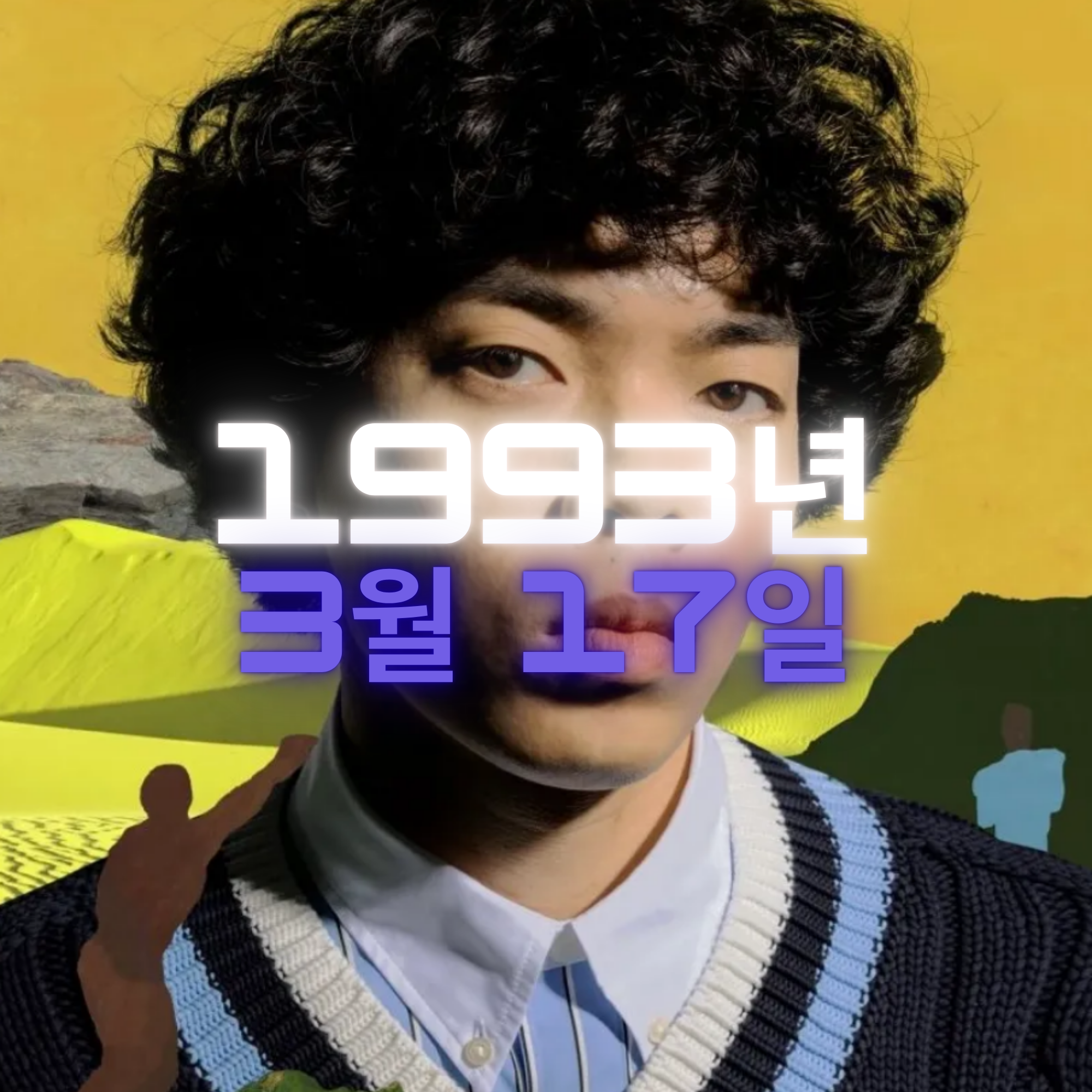 가수 오존 사주팔자 분석