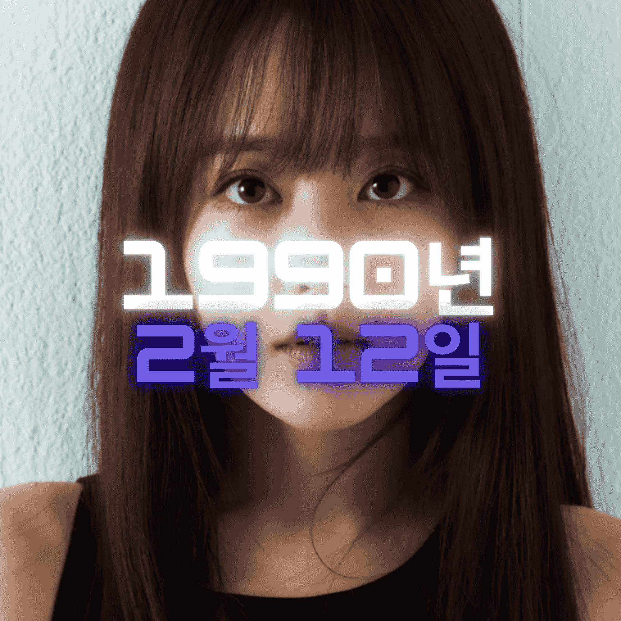 배우 박보영 사주팔자 분석