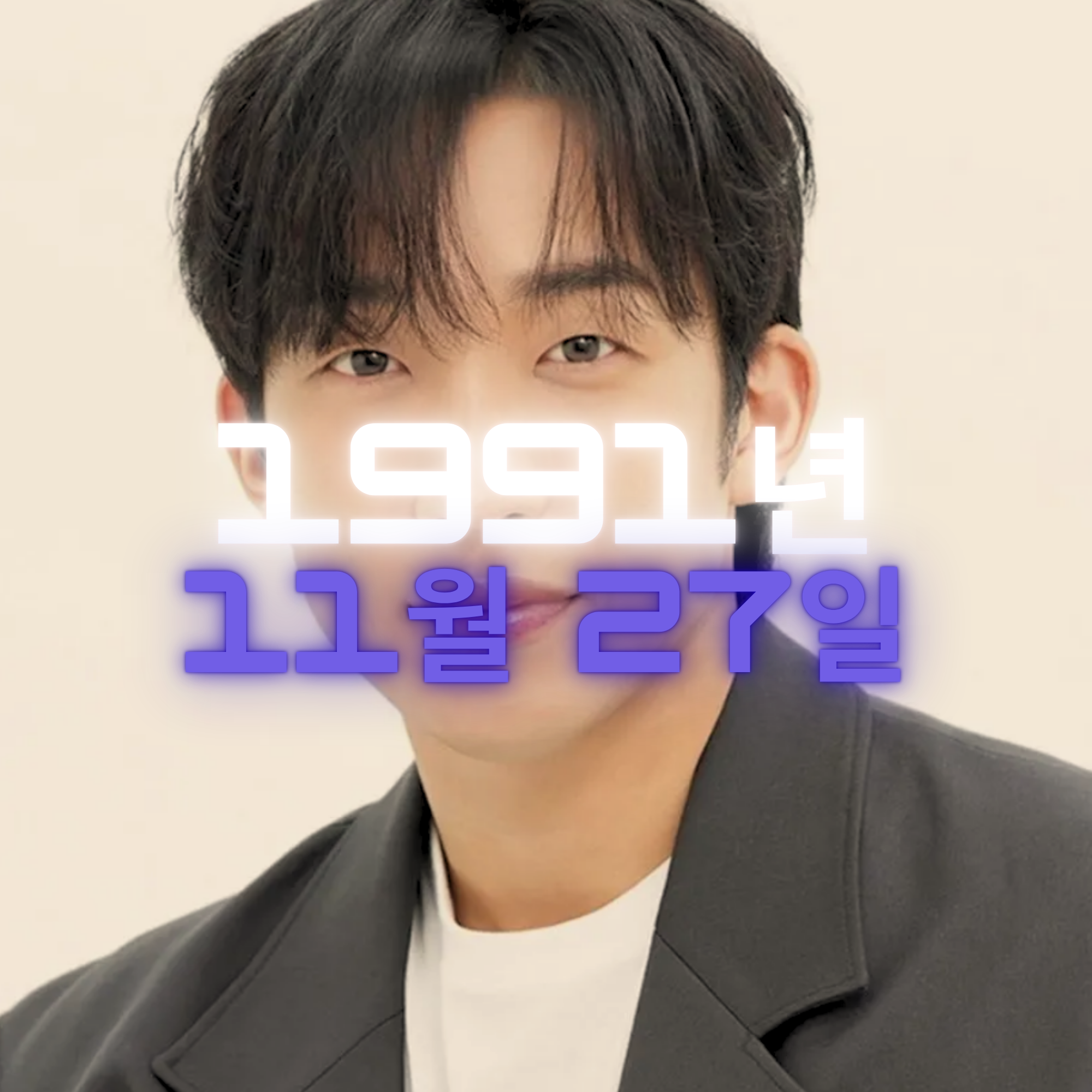 배우 이상이 사주팔자 분석