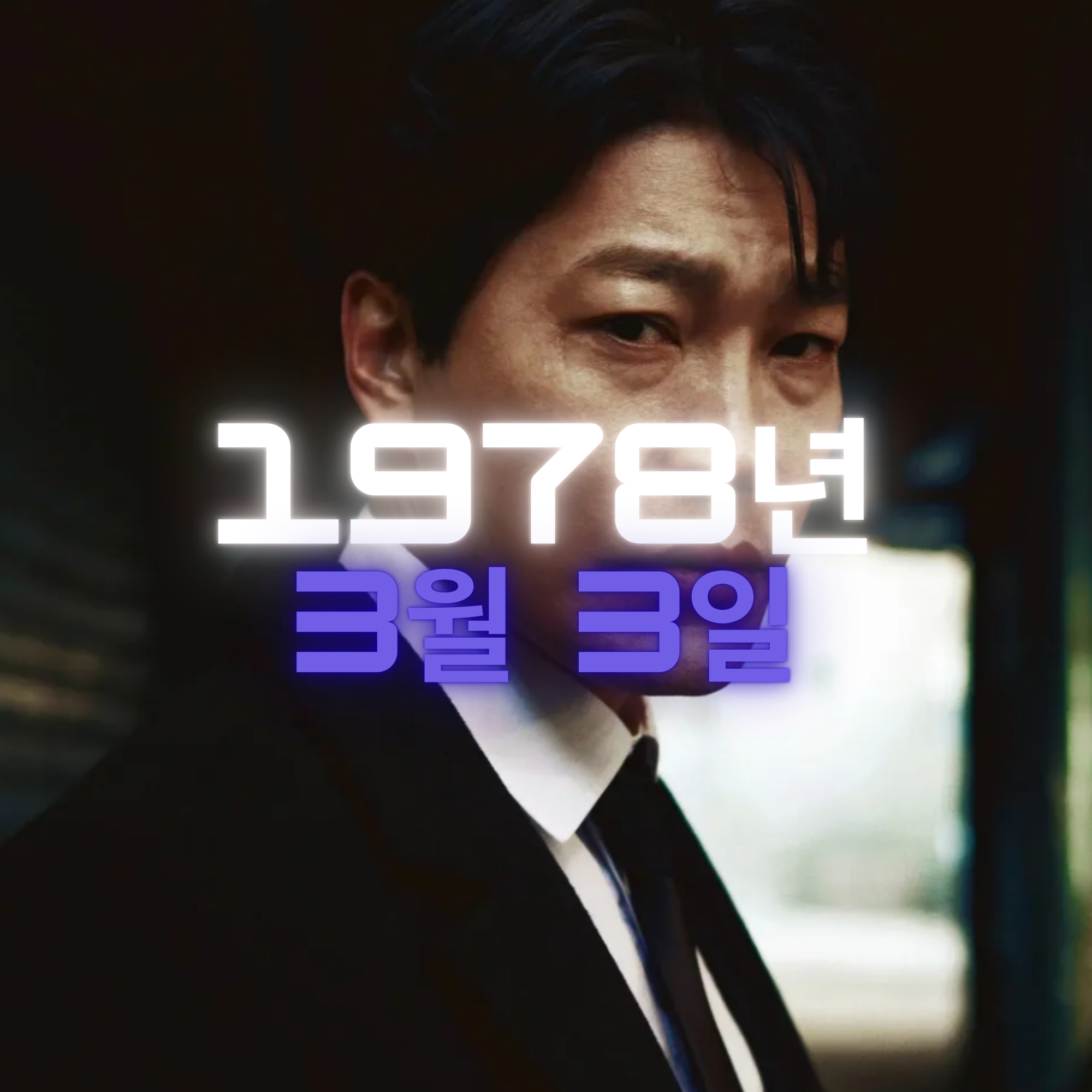 배우 최귀화 사주팔자 분석