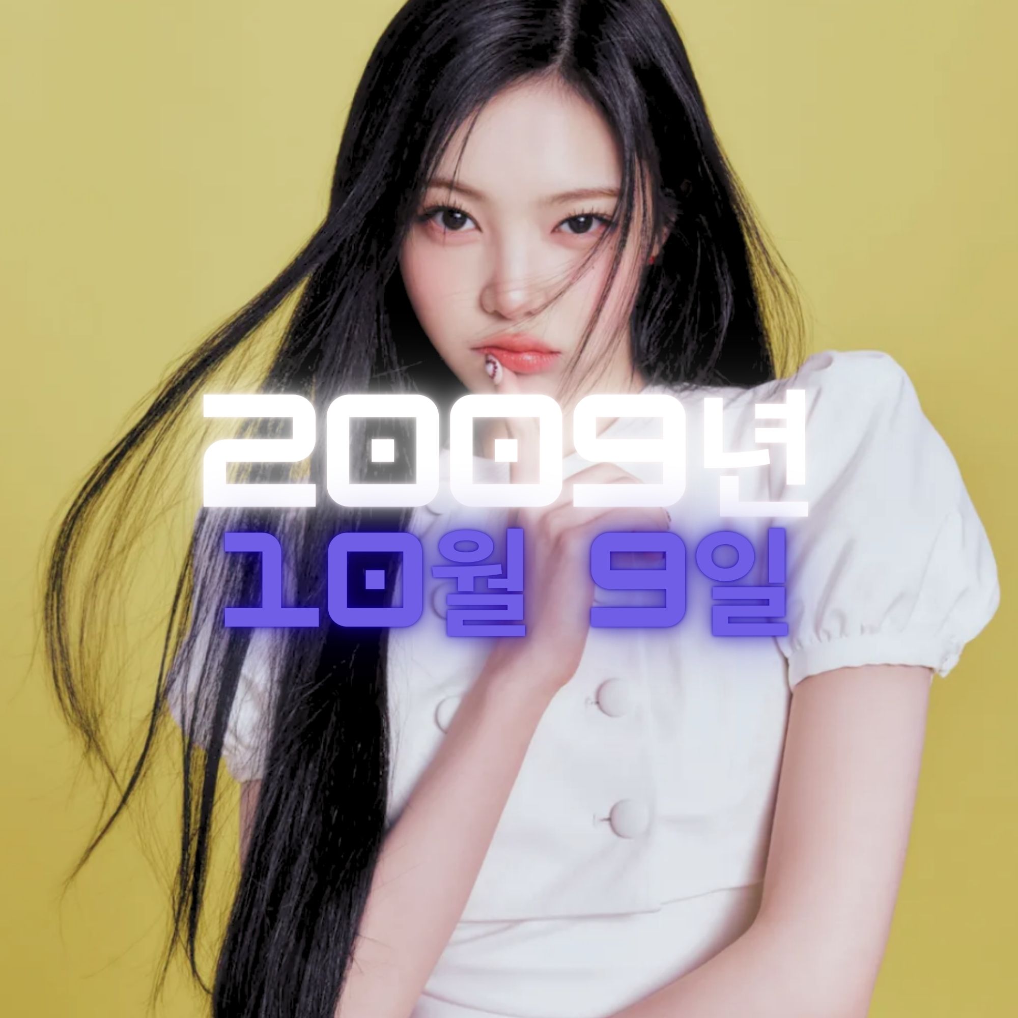 하투하 이안 사주팔자 분석