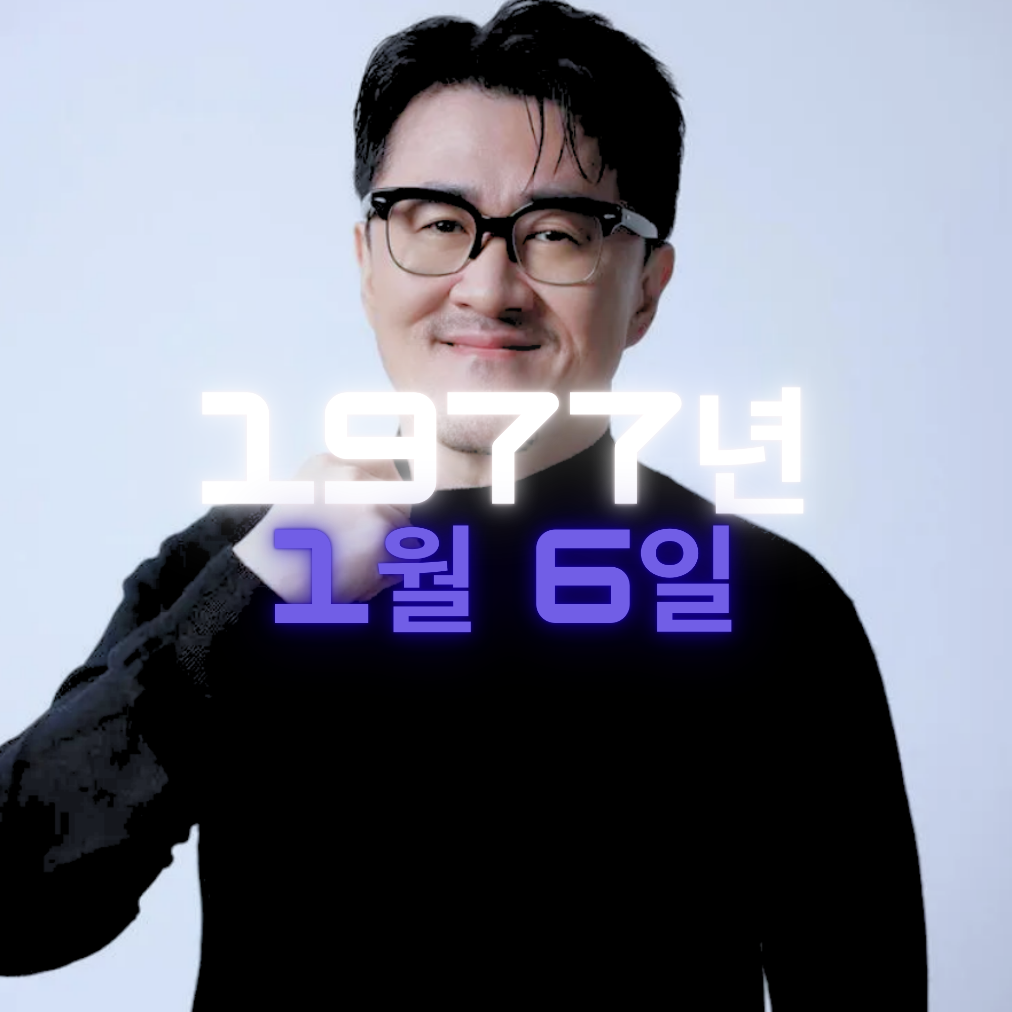 래퍼 데프콘 사주팔자 분석
