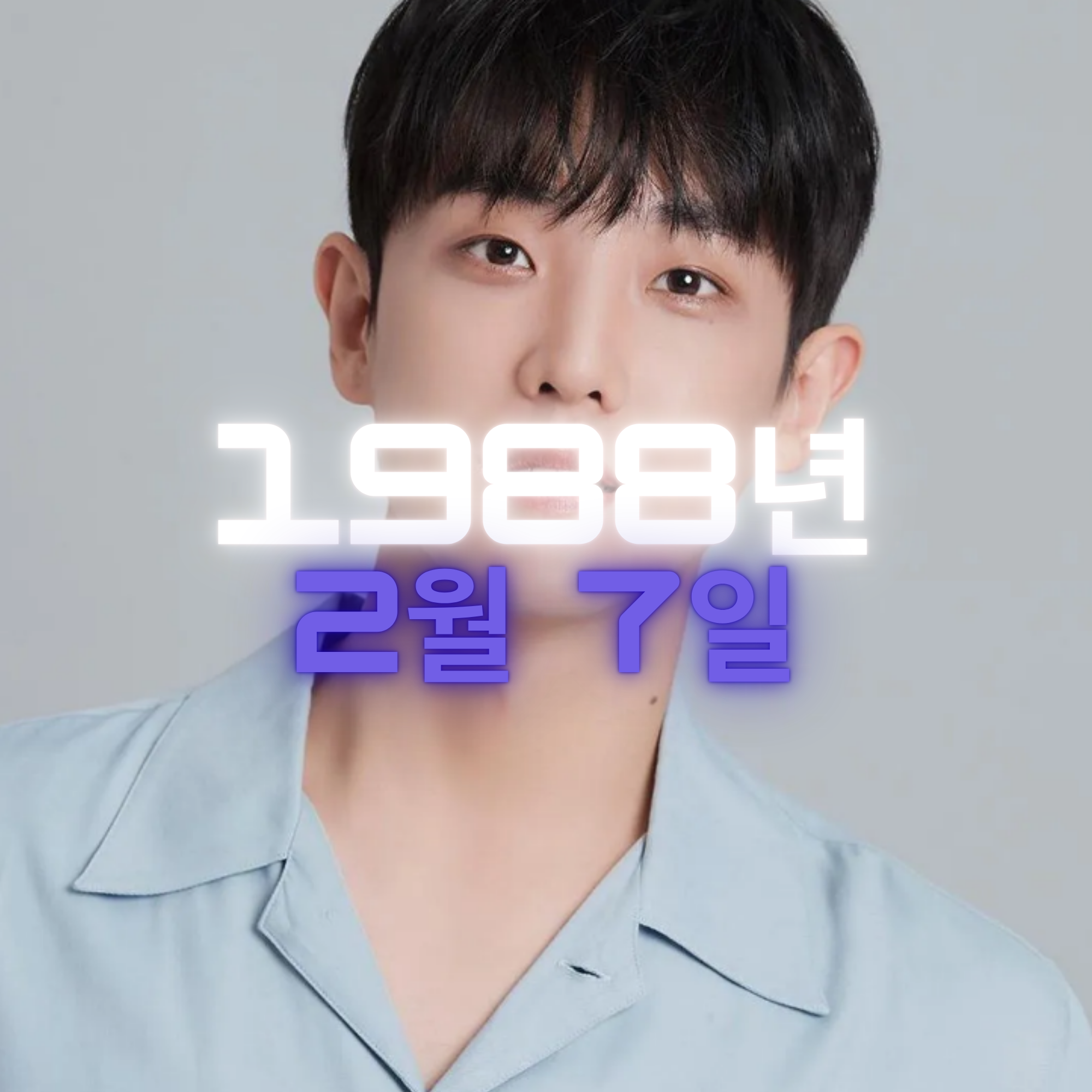 배우 이준 사주팔자 분석