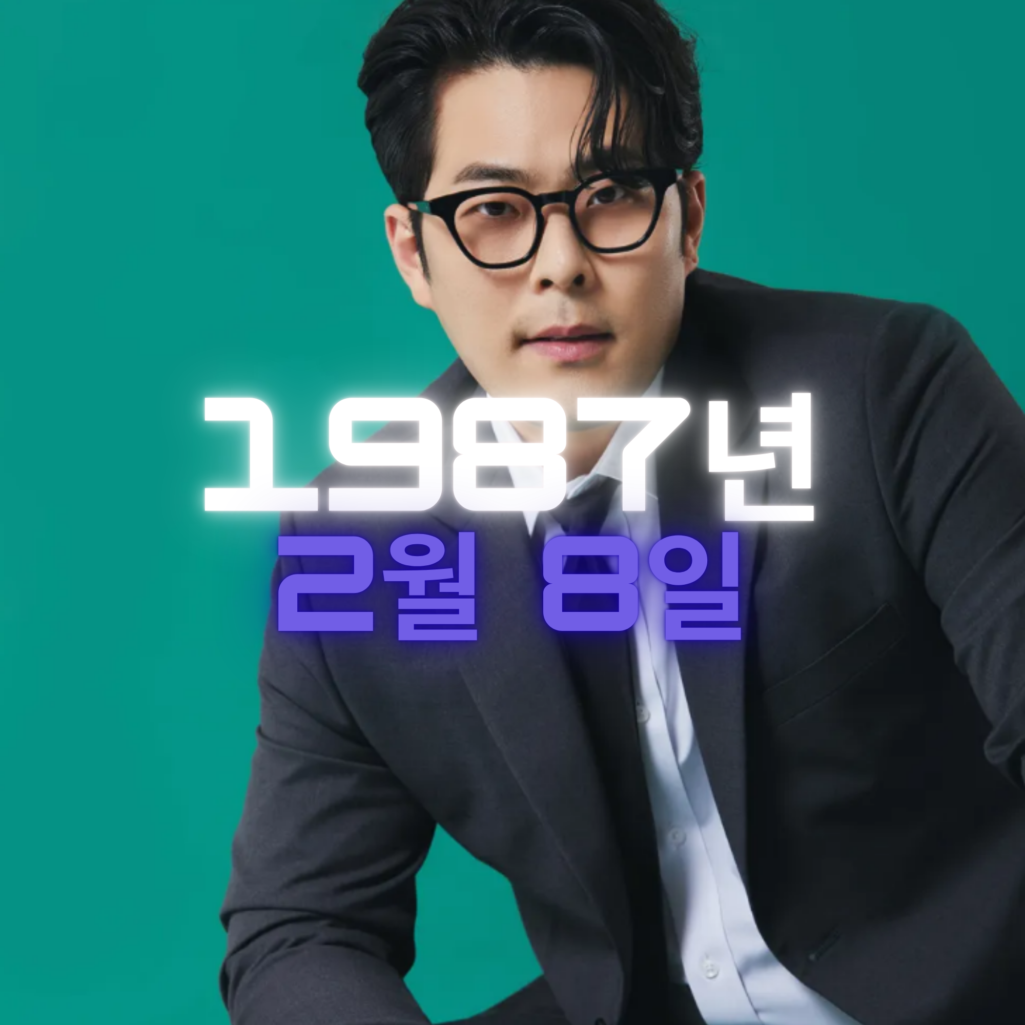 코미디언 김해준 사주팔자 분석